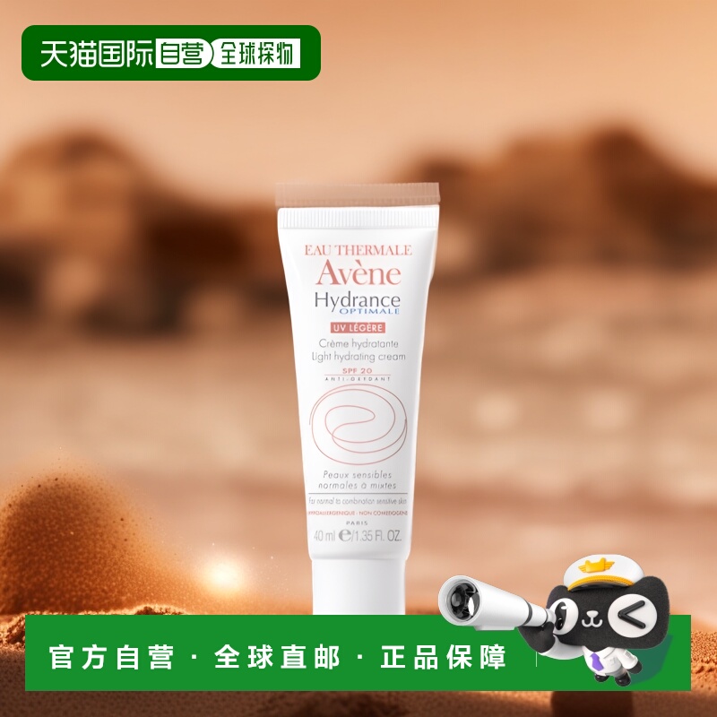 欧洲直邮Avene 雅漾锁水轻盈保湿隔离霜 SPF 20舒缓护肤品清爽