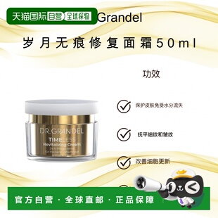 欧洲直邮德国奥美Dr Grandel驻龄滋养再生面霜正品