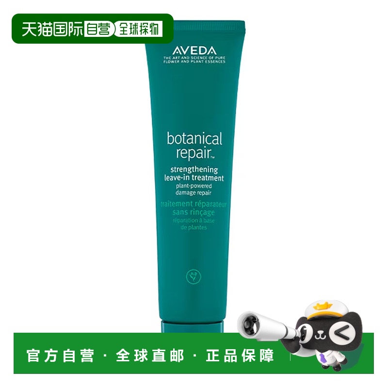 欧洲直邮Aveda 艾凡达三重修复草本修护精华正品