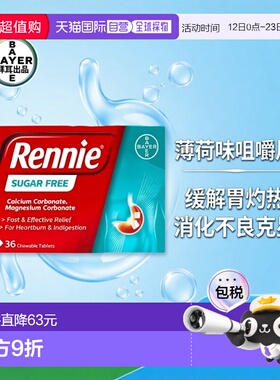欧洲直邮英国Rennie缓解胃灼热消化不良胃反流咀嚼片无糖薄荷味