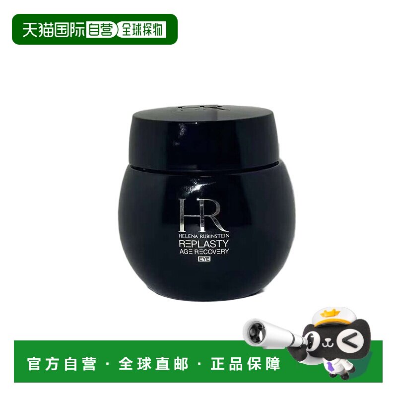 欧洲直邮HR赫莲娜黑绷带眼霜活颜修复舒缓提拉紧致补水保湿1正品