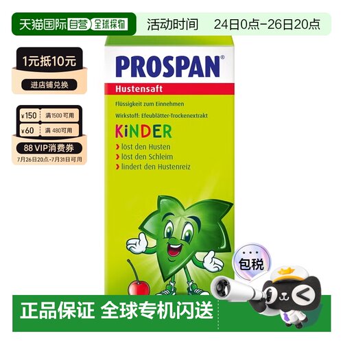 欧洲直邮德国药房Prospan宝宝小绿叶止咳糖浆100ml樱桃味干咳清肺
