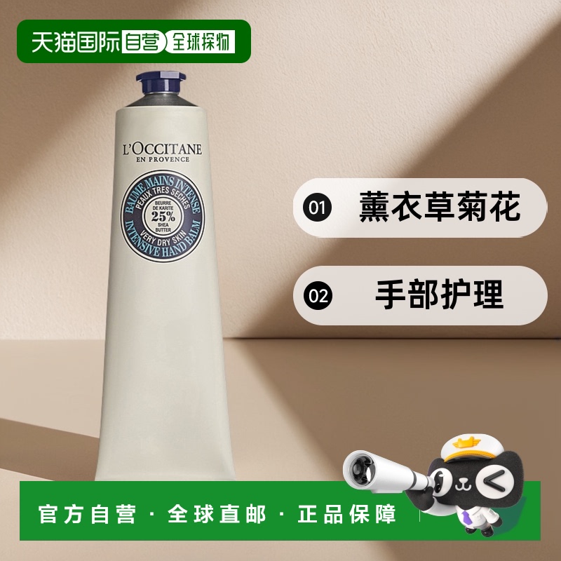 欧洲直邮L'Occitane欧舒丹护手霜150ml乳木果密集滋养水润保湿