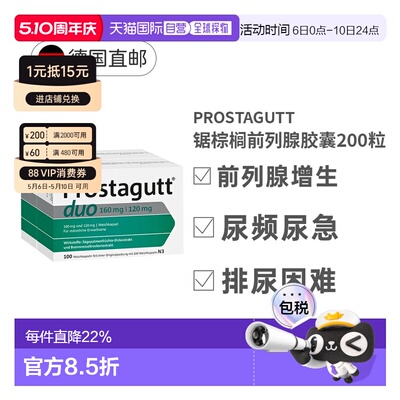 德国Prostagutt锯棕榈果胶囊前列腺增生排尿困难尿频