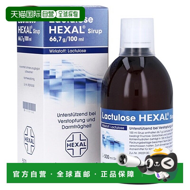 欧洲直邮德国药房赫素Hexal乳果糖急慢性便秘通便排便糖浆500ml