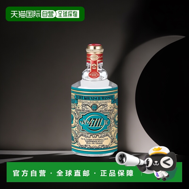 欧洲直邮4711经典古龙水中性香水100ml EDC古龙水正品
