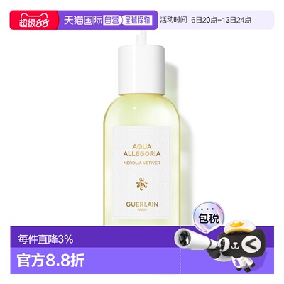 欧洲直邮娇兰/花草水语系列 VETIVER-香根草橙女士香水200ml正品