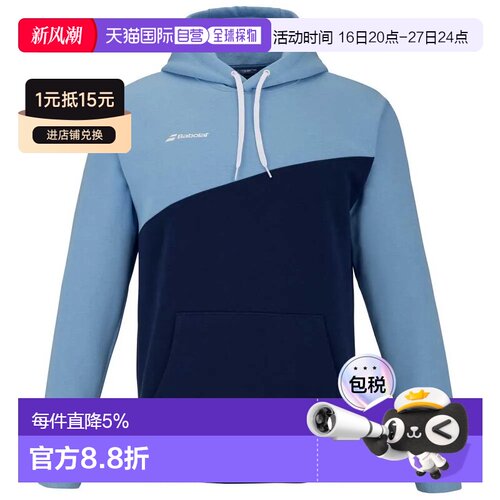 香港直邮BABOLAT Drive 连帽卫衣 男士