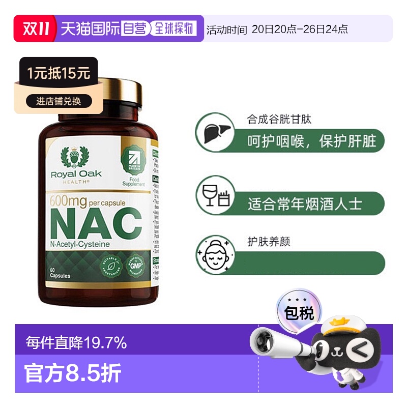欧洲直邮ROH皇家橡树N-乙酰半胱氨酸胶囊NAC无麸质保健食品60粒