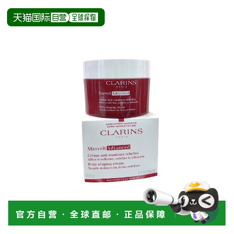 欧洲直邮Clarins娇韵诗纤柔塑身霜200ml紧致提拉塑形抗皱美体正品