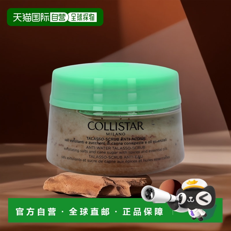collistar欧洲直邮通用身体磨砂
