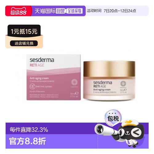 欧洲直邮西班牙SESDERMA Reti age视黄醇精华3A醇活颜紧致抗正品