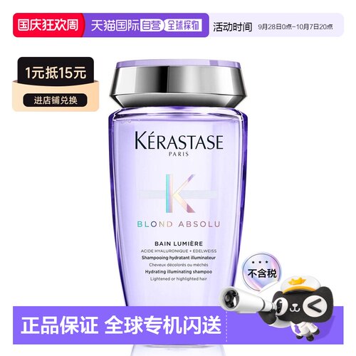 香港直邮Kerastase Bain Lumiere Shampoo | 净耀洗发露正品卡诗