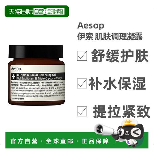 AESOP精华直邮三倍肌肤调理凝露