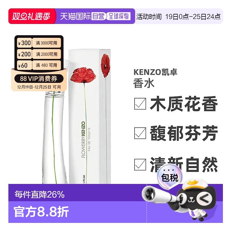 香港直邮凯桌高田贤三一枝花女士淡香水30/50/100ml木质花香正品