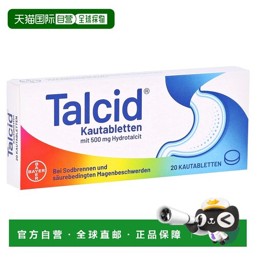 欧洲直邮德国拜耳Talcid达喜铝碳酸镁胃药咀嚼片缓解胃炎中和胃酸