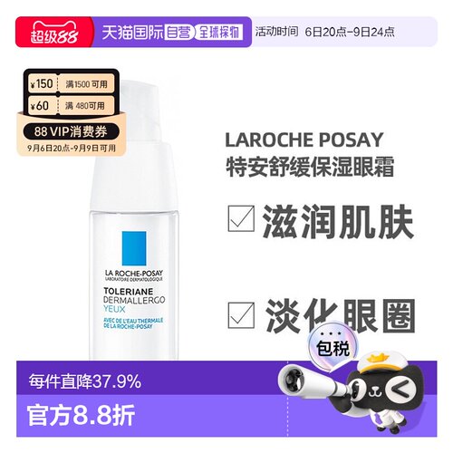 LA ROCHE-POSAY理肤泉特安舒缓眼霜20ml淡化呵护眼圈正品