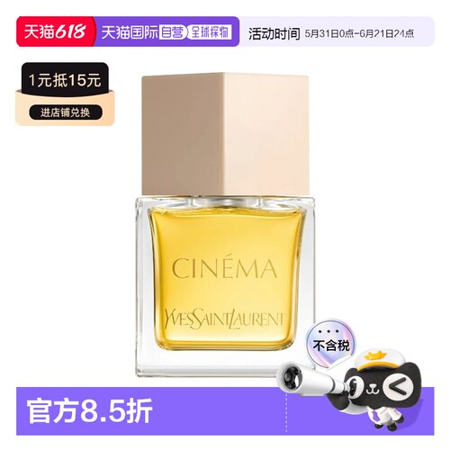 欧洲直邮YSL圣罗兰梦幻剧星女士浓香水EDP 80ml 果香花香调正品