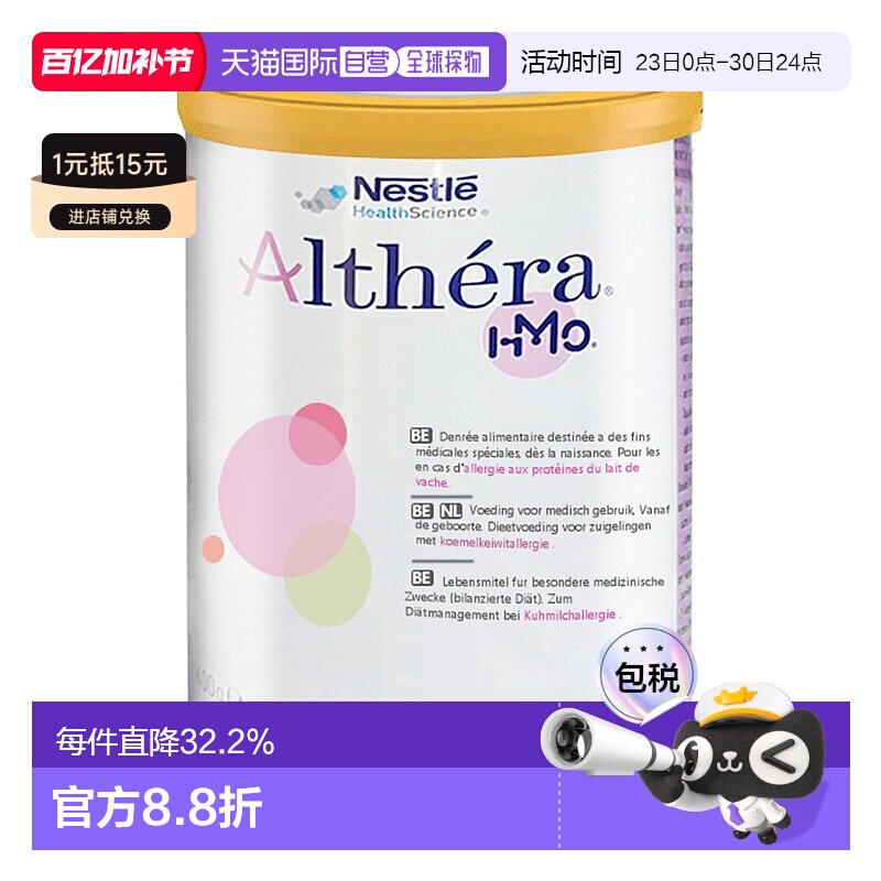 欧洲直邮Nestle Althera 荷兰版雀巢肽敏舒深度水解婴儿奶粉 400g