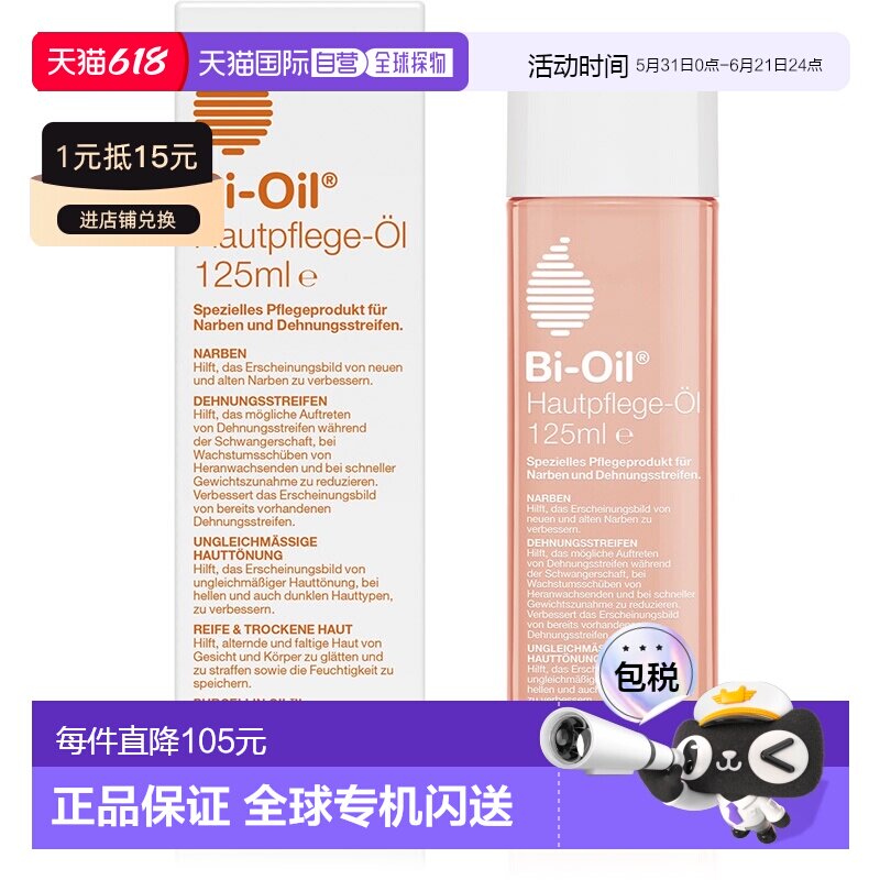 自营|Bi-Oil百洛多用生物护肤油125ml修复淡化妊娠纹