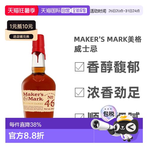欧洲直邮Maker'S Mark美格46肯塔基波本威士忌47%单一麦芽700ml