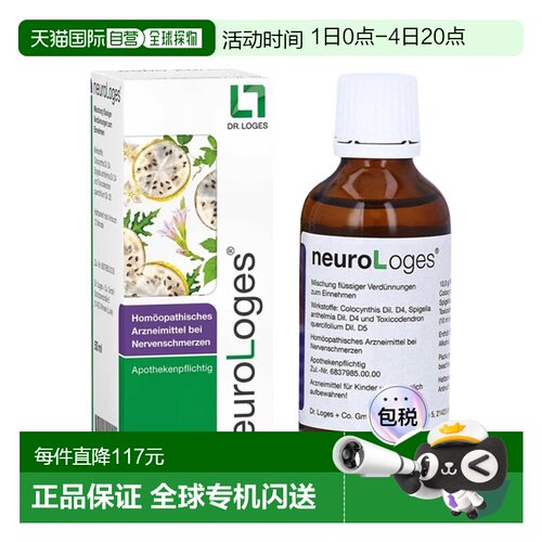 欧洲直邮德国药房loges顺势疗法神经痛带状疱疹神经病变滴剂50ml