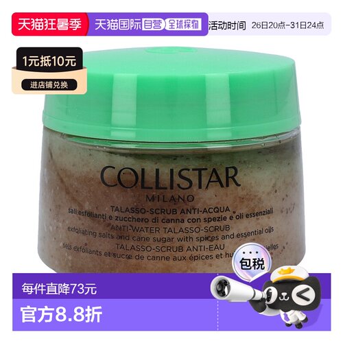 欧洲直邮Collistar蔻莉丝塔磨砂膏700g樱桃海盐紧肤热能去角正品