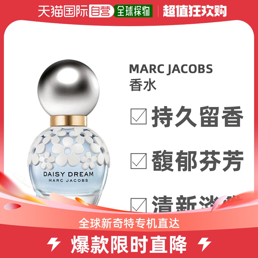 欧洲直邮Marc Jacobs莫杰雏菊梦境女士淡香水EDT清香淡雅30ML
