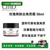 50ml正品 欧洲直邮德国CMD 有机玫瑰焕肤去角质霜