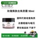 50ml正品 欧洲直邮德国CMD 有机玫瑰焕肤去角质霜