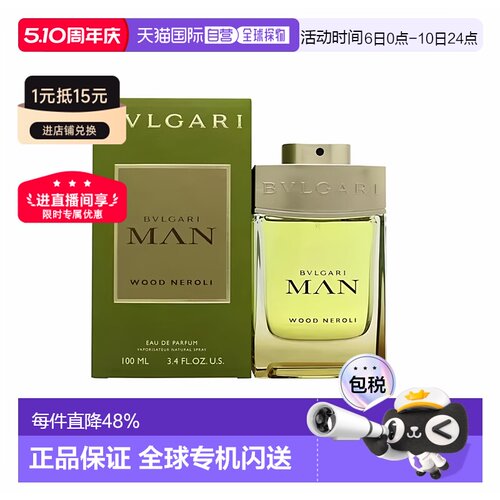 香港直邮Bvlgari宝格丽城市森林淡香精  60ml/100ml清新自然正品