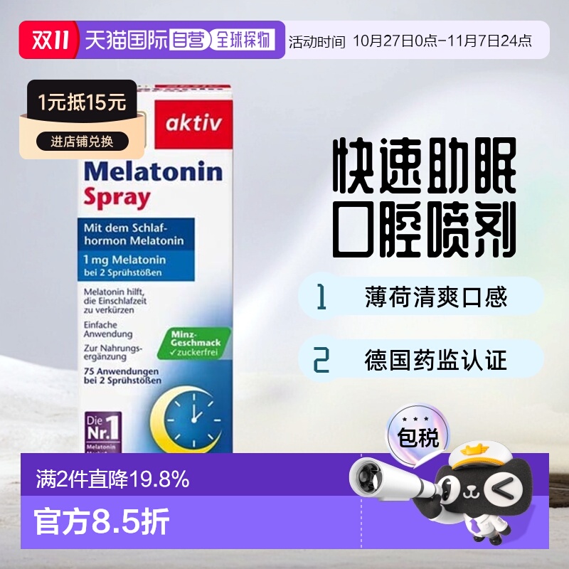 欧洲直邮德国双心Doppelherz褪黑素口腔喷剂30ml薄荷味助眠安睡