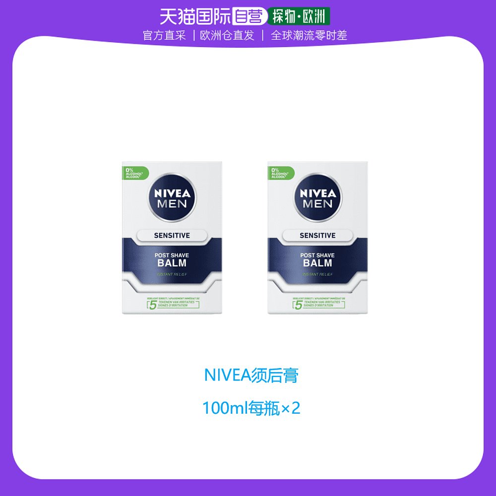 欧洲直邮英国药房Nivea妮维雅男士须后润肤乳100ml*2滋润面霜护