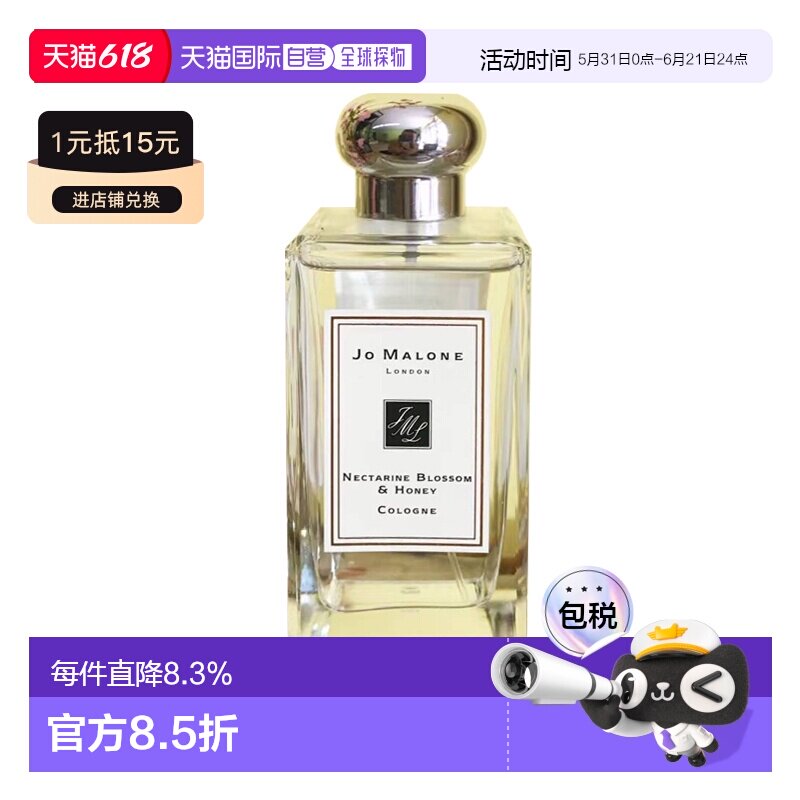 欧洲直邮Jo Malone祖玛珑杏桃花与蜂蜜女士香水芬芳四溢100ML正品