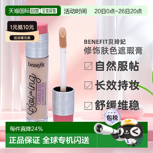 欧洲直邮Benefit贝玲妃遮瑕修饰肤色自然服帖长效持妆防水款正品