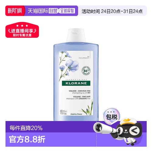 欧洲直邮Klorane康如有机丰盈洗发水400ml  细发适用 新旧版正品