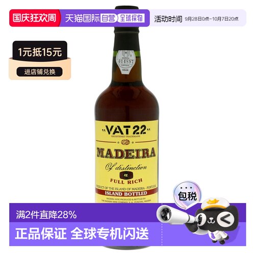 欧洲直邮Madeira马德拉葡萄酒750ml葡萄牙馥郁浓烈浓郁丝滑17.5%