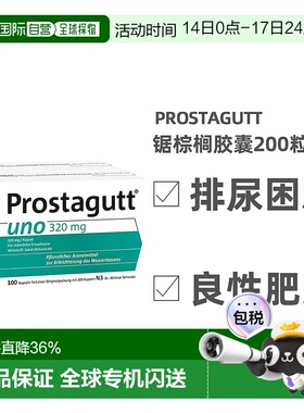 欧洲直邮德国Prostagutt锯棕榈果胶囊320mg200粒增生排尿困难尿频