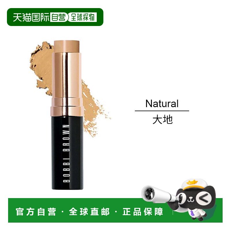 欧洲直邮Bobbi brown芭比波朗舒盈平衡粉妆条9g 清透遮瑕滋正品