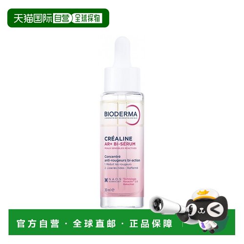 欧洲直邮Bioderma贝德玛 舒敏修护双效精华30ml 深层保湿 减正品