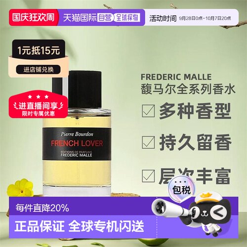 欧洲直邮Frederic Malle馥马尔全系列男女香水EDP浓香水100ml正品