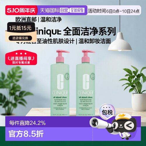 欧洲直邮Clinique倩碧液体洁面皂清爽版 200-400ml正品
