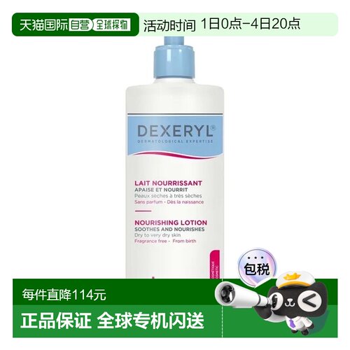 欧洲直邮德国药房Dexeryl护蕾润肤乳500ml家庭装缓解干燥瘙痒舒缓