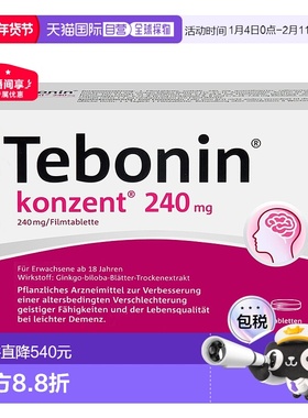 香港直邮天保宁Tebonin金纳多加强版天然提取物片剂240mgx120片