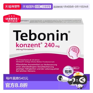 香港直邮天保宁Tebonin金纳多加强版天然提取物片剂240mgx120片