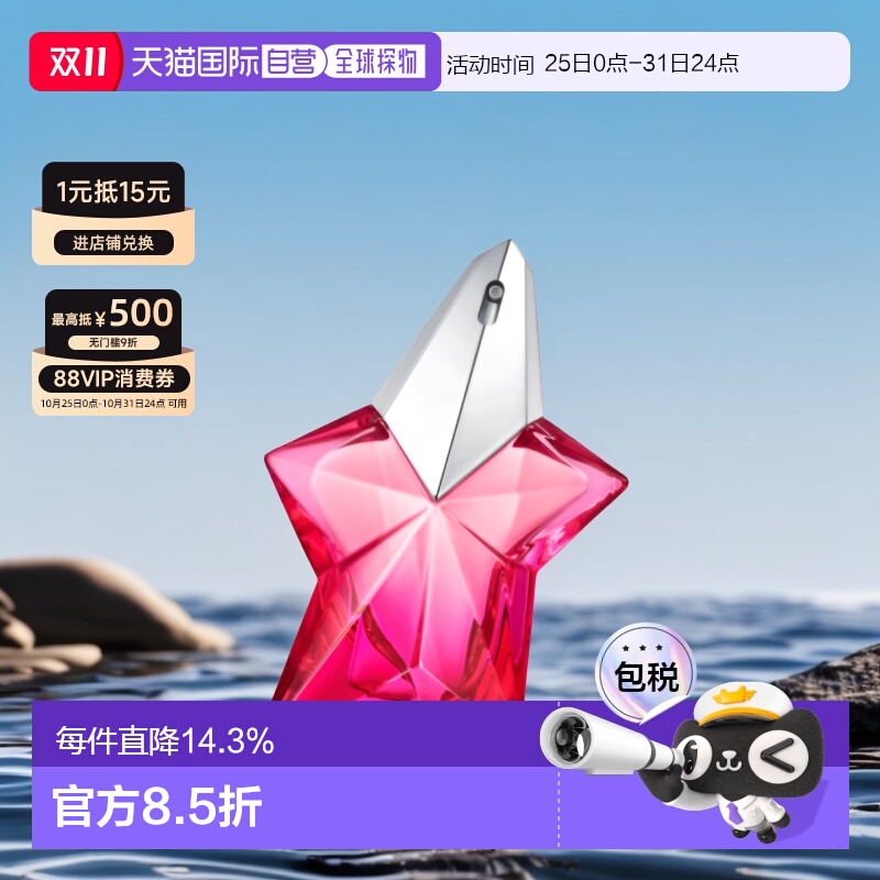 欧洲直邮Thierry Mugler玫红天使女士浓香水EDP浓艳萦绕持久50ml