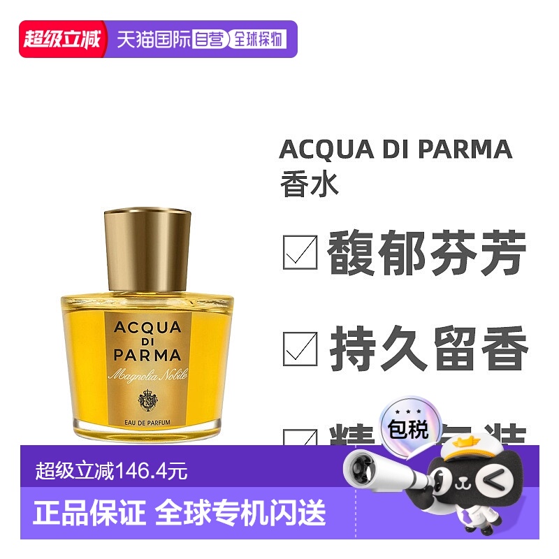 欧洲直邮Acqua Di Parma帕尔马之水女士浓香水EDP优雅木兰萦绕