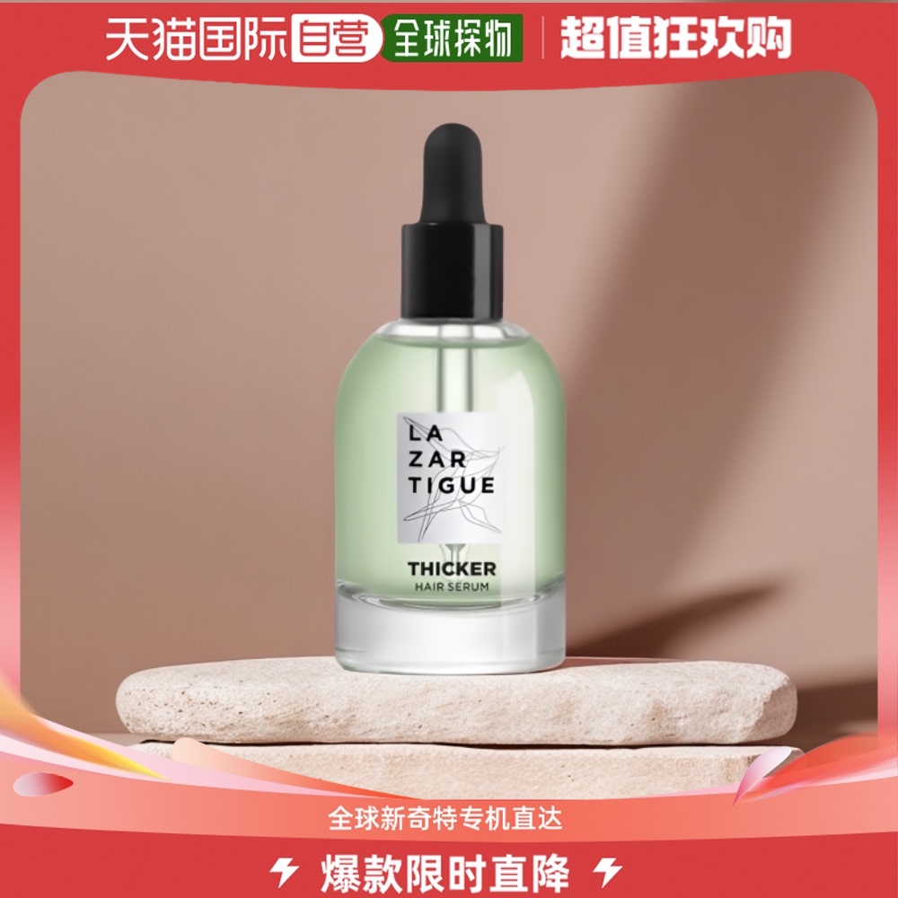 欧洲直邮Lazartigue娜莎迪增发精华液50ml 强韧发根 美发护发/假发 其它护发 原图主图