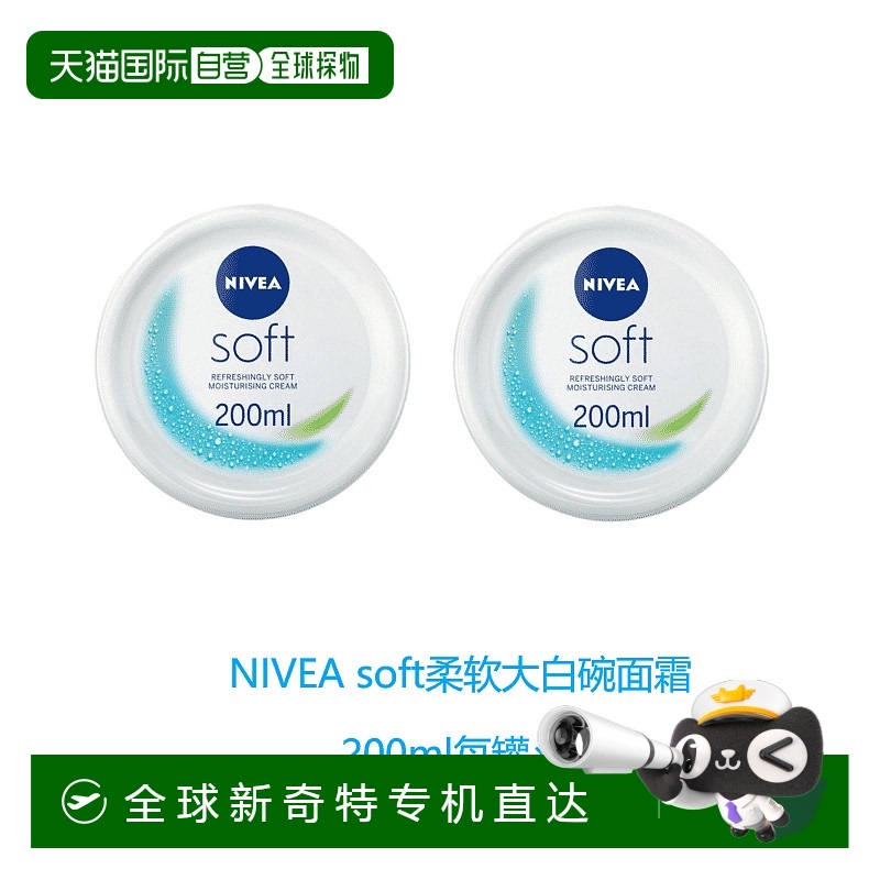 欧洲直邮英国药房NIVEA柔软大白碗面霜润肤柔美保湿补水200ml*2