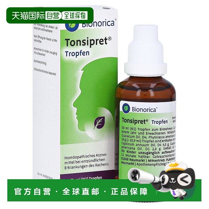 欧洲直邮德国药房Bionorica咽炎扁桃体炎感冒咽喉肿痛滴剂50ml